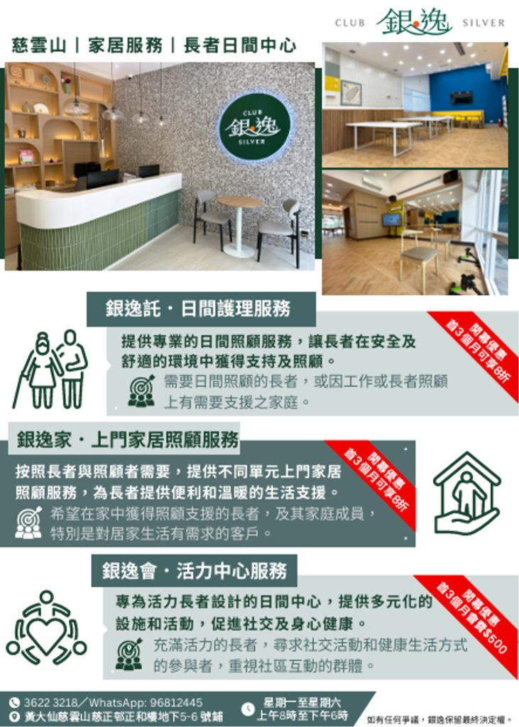 銀逸中心新張開業！