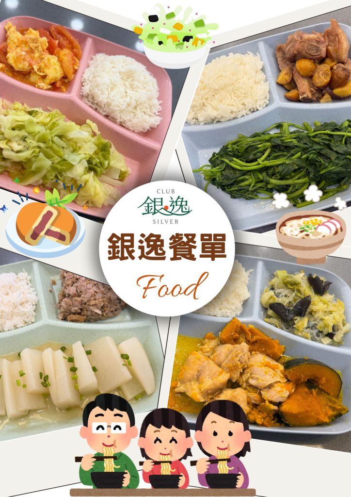 銀逸餐單介紹